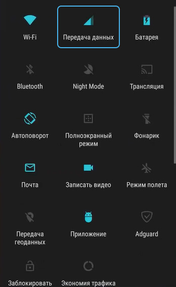 Otklyuchenie-interneta-na-Android-2017-god.jpg