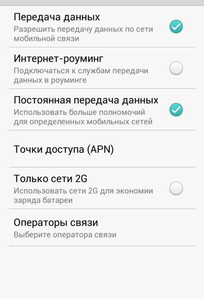 Otklyuchenie-interneta-na-Android-700x1024.jpg