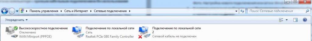 Список-подключений-в-Windows-1024x135.jpg