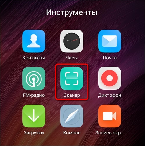 skaner-qr-na-Xiaomi.jpg