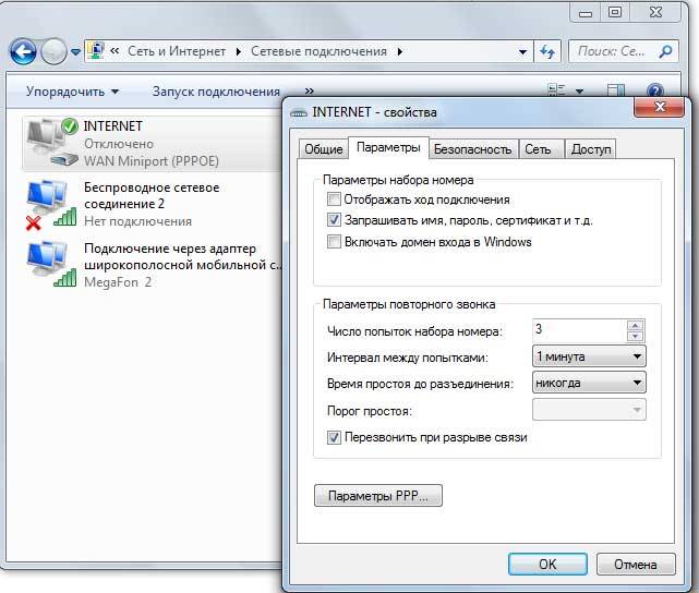 kak-vklyuchit-avtomaticheskoe-podklyuchenie-k-internetu-windows-75.jpg