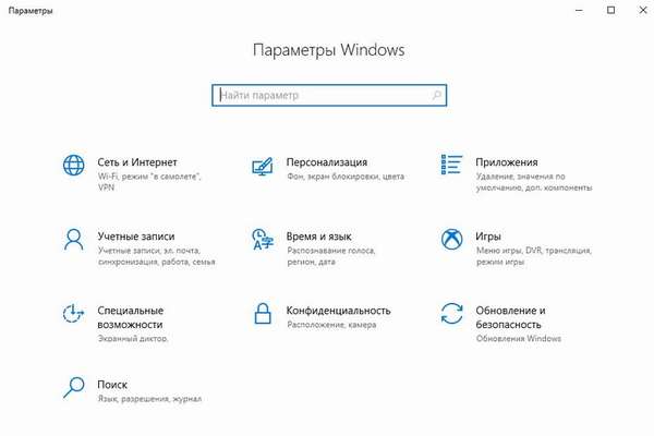 параметры windows 10 обновление и безопасность