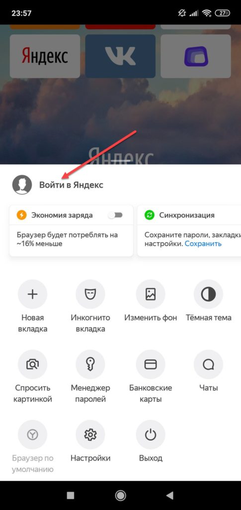 Вход-в-учетку-Яндекса-485x1024.jpg