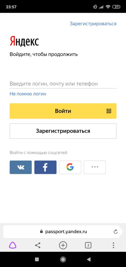 Авторизация-в-Яндексе-485x1024.jpg