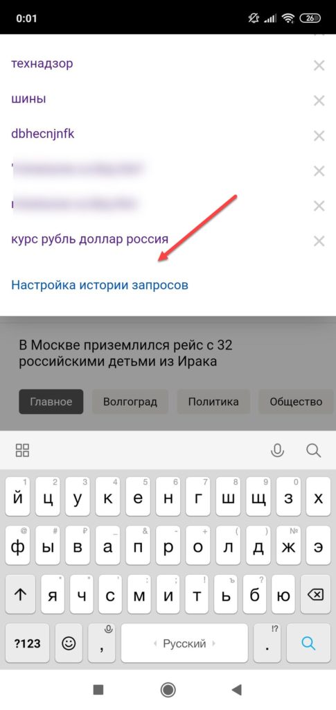 Настройка-истории-запросов-в-Яндексе-485x1024.jpg
