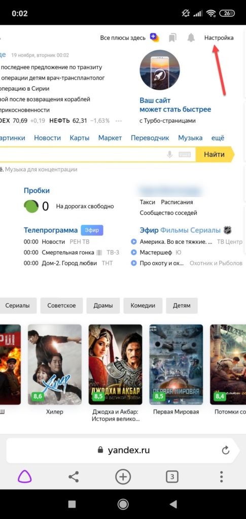 Пункт-меню-Настройка-в-ПК-версии-Яндекса-485x1024.jpg