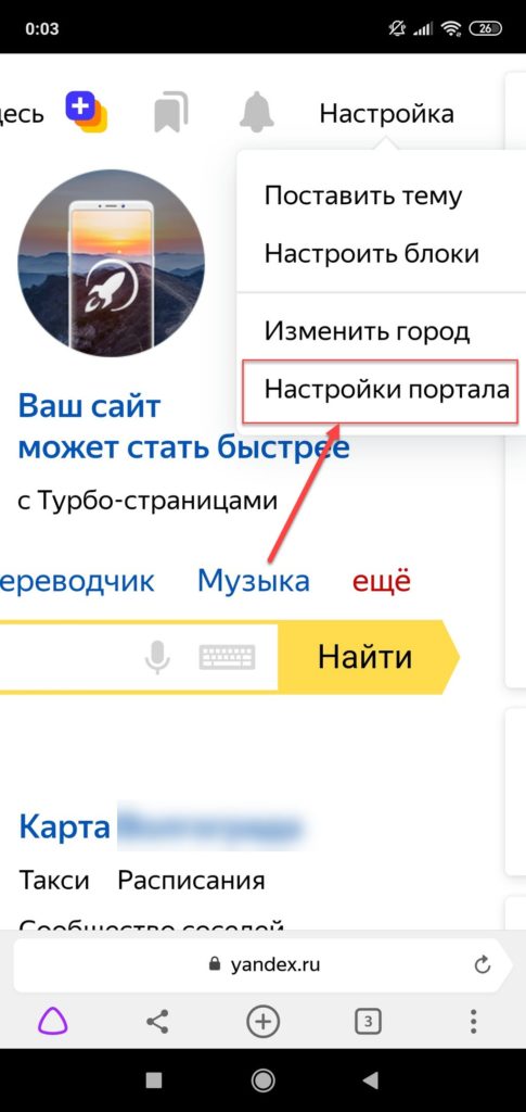 Пункт-меню-Настройки-портала-в-ПК-версии-Яндекса-485x1024.jpg