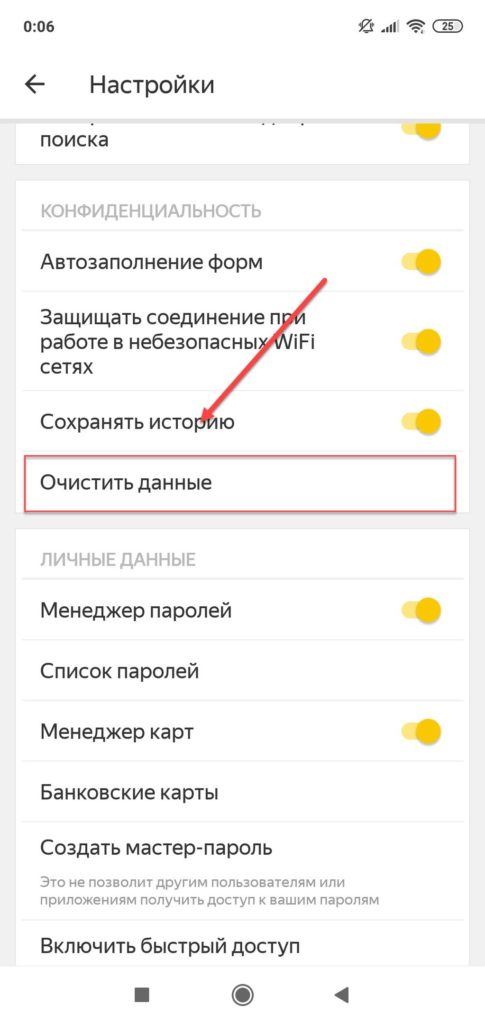 Очистить-данные-в-истории-Яндекса-485x1024.jpg