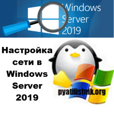 network-windows-server-2019.jpg
