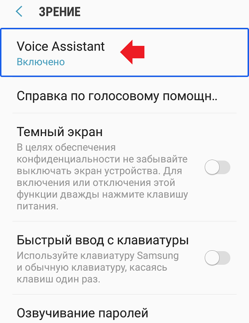 kak-vy-klyuchit-talkback-na-telefone-android5.png