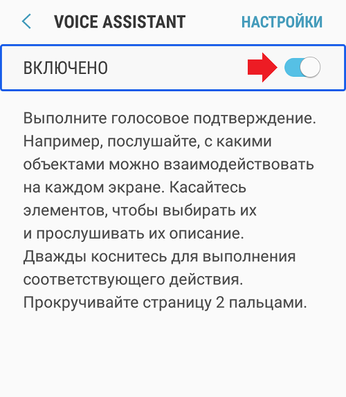 kak-vy-klyuchit-talkback-na-telefone-android6.png