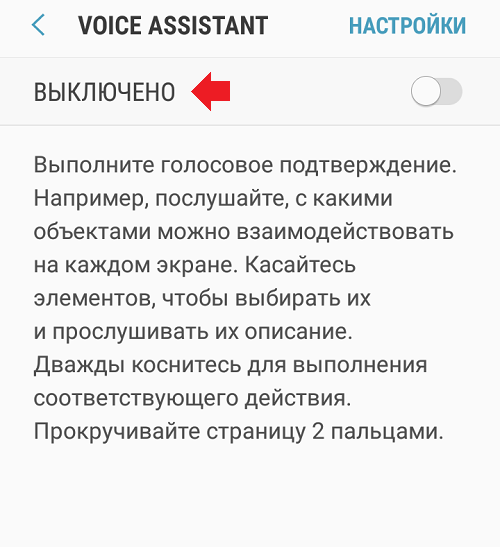 kak-vy-klyuchit-talkback-na-telefone-android8.png