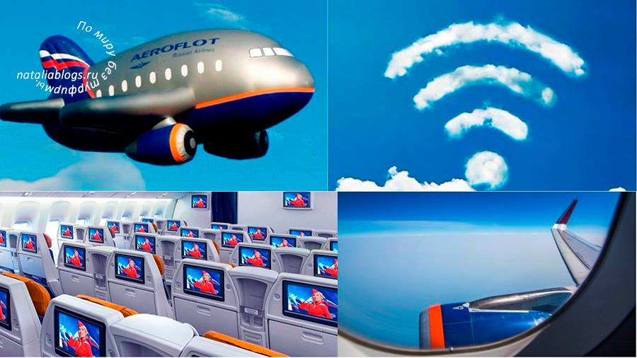 est-li-v-samolete-aeroflot-wifi-na-bortu-cena-stoimost-v-biznes-klasse.jpg