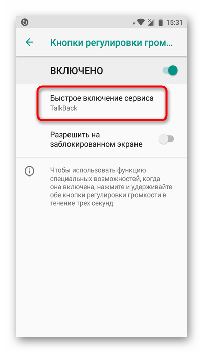 Perehod-k-vyiboru-sluzhbyi-dlya-byistrogo-vklyucheniya-servisa-na-Android.png
