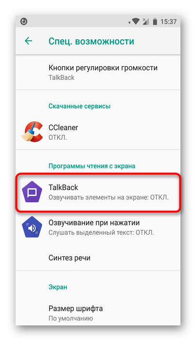Vhod-v-nastroyki-TalkBack-na-Android.png