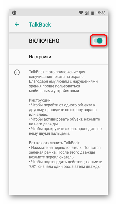 Otklyuchenie-TalkBack-v-spetsialnyih-vozmozhnostyah-na-Android.png