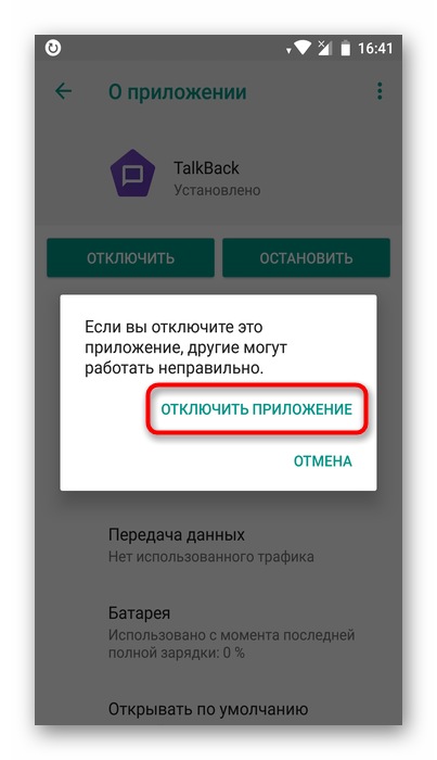 Otklyuchenie-sluzhbyi-TalkBack-na-Android.png