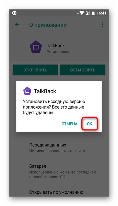 Vosstanovlenie-TalkBack-do-ishodnoy-versii-na-Android.png