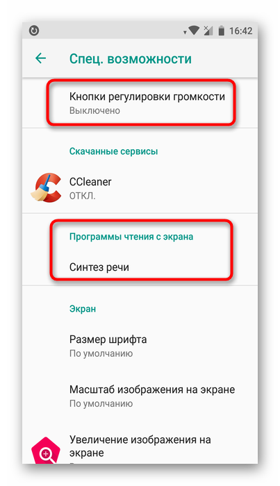 Otsutstvie-TalkBack-posle-otklyucheniya-na-Android.png