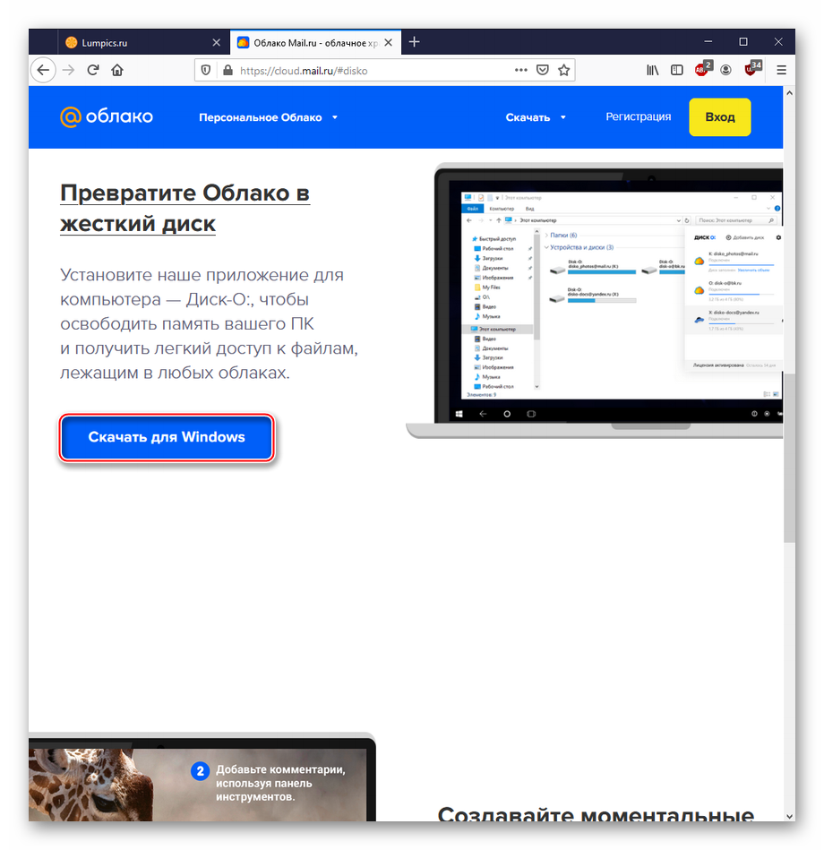 skachivanie-programmy-dlya-pk-dlya-raboty-s-servisom-oblako@mail.ru_.png