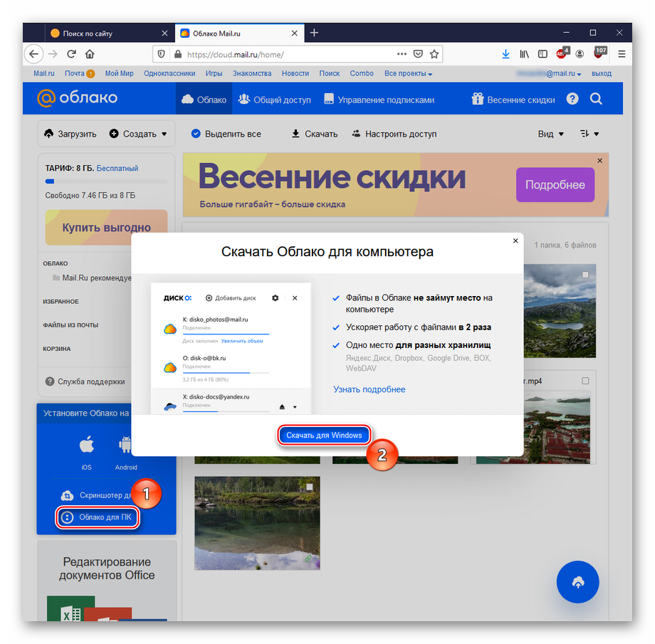 alternativnyj-sposob-skachivaniya-disk-o-ot-mail.ru_.png
