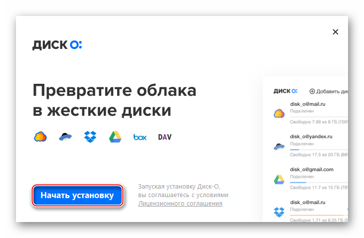 nachalo-ustanovki-disk-o-ot-mail.ru_.png