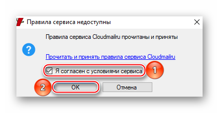 soglashenie-s-pravilami-oblachnogo-servisa-oblako@mail.ru_.png
