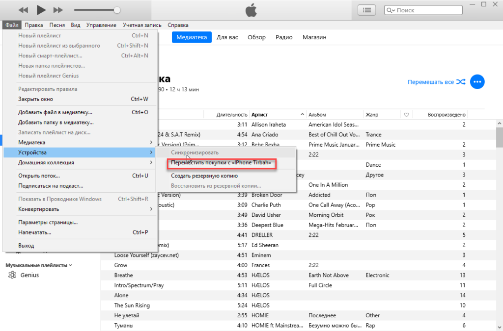 Перемещение-музыки-с-Айфона-на-ПК-1024x675.png