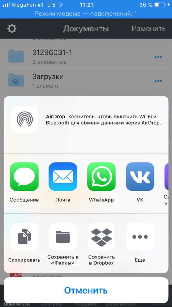 Отправка-файла-из-Documents-с-Айфона-575x1024.jpg