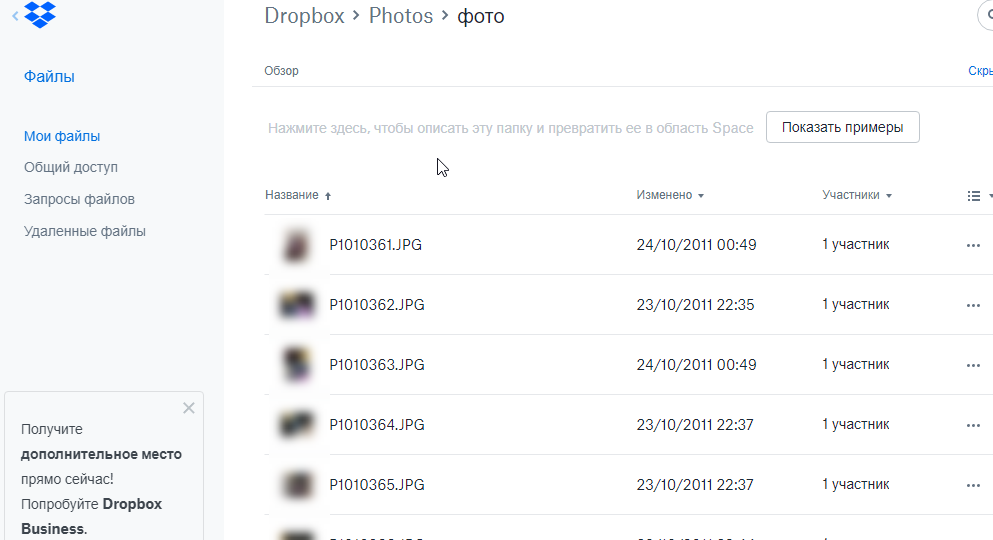 Dropbox-в-браузерной-версии.png