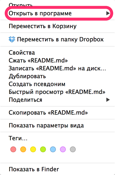Контекстное меню в Finder