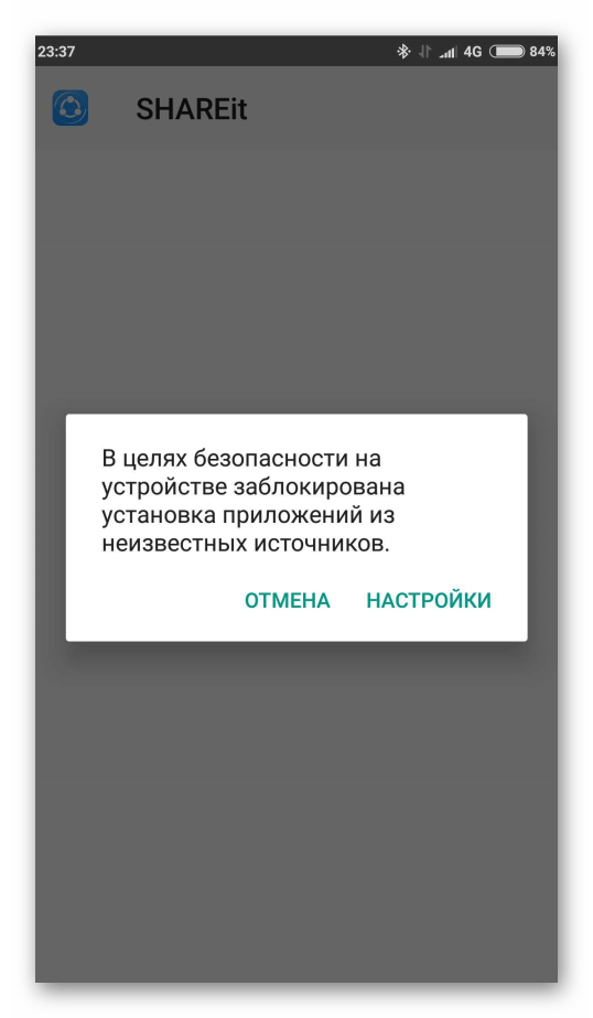 Oshibka-ustanovki-SHAREit-Android.png