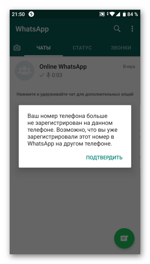 Oshibka-zapuska-dvuh-kopij-odnogo-WhatsApp-na-telefone.png