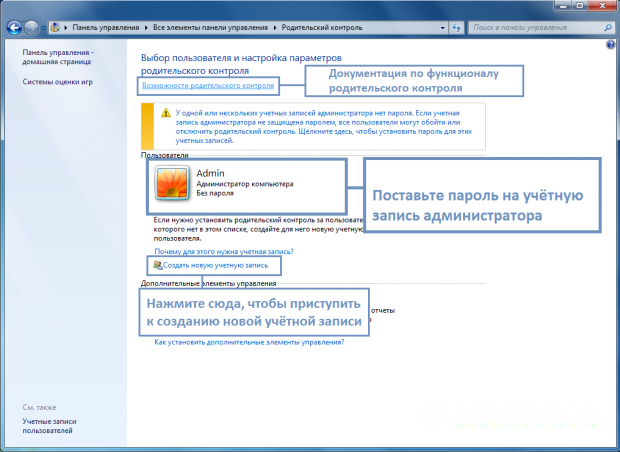 roditelskij-kontrol-v-Windows-3.png