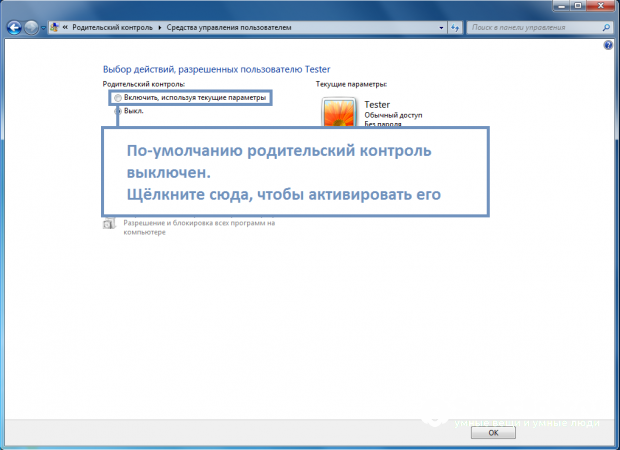 roditelskij-kontrol-v-Windows-4.png