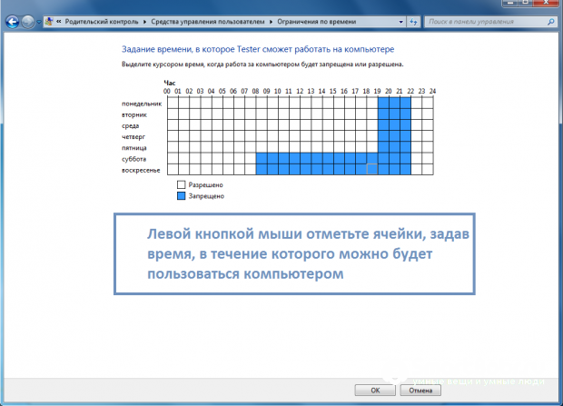 roditelskij-kontrol-v-Windows-5.png