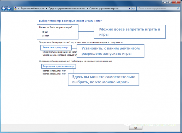 roditelskij-kontrol-v-Windows-6.png