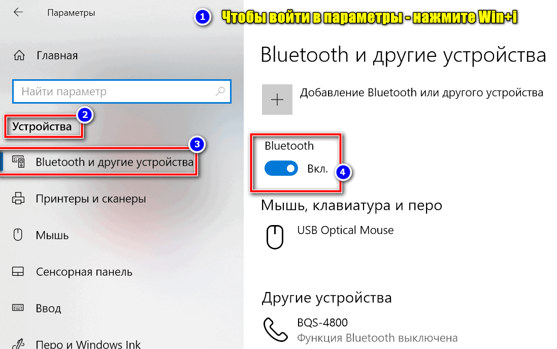 Parametryi-Windows-vklyuchit-Bluetooth.png