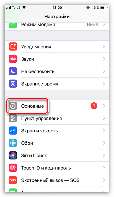 Osnovnyie-nastroyki-na-iPhone-1.png