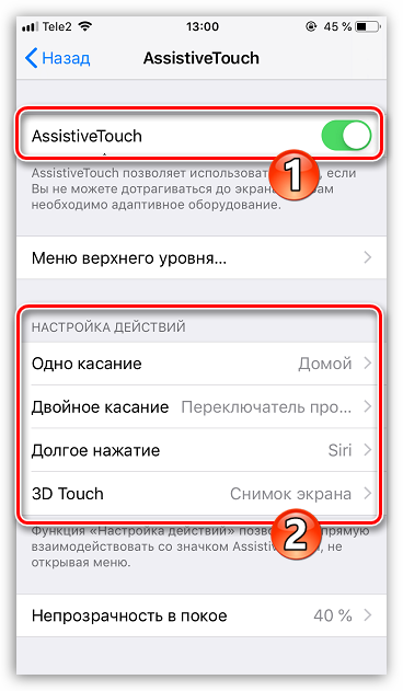 Aktivatsiya-AssistiveTouch-na-iPhone.png