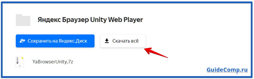 12-06-unity-web-player-dlya-yandex-brauzera-1.png