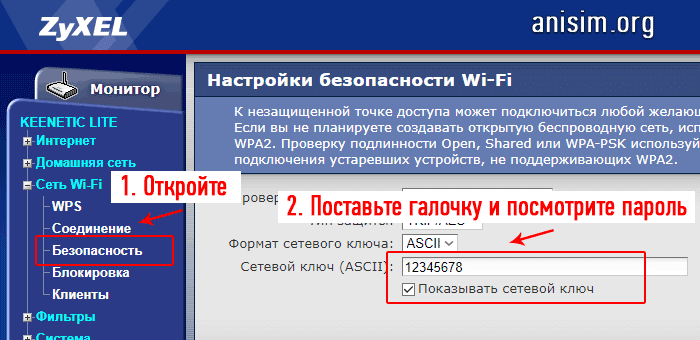 kak-uznat-parol-ot-wifi-4.png