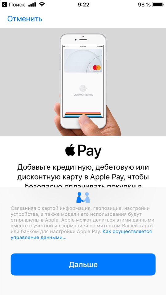 Apple-Pay-подключение-карты.jpg