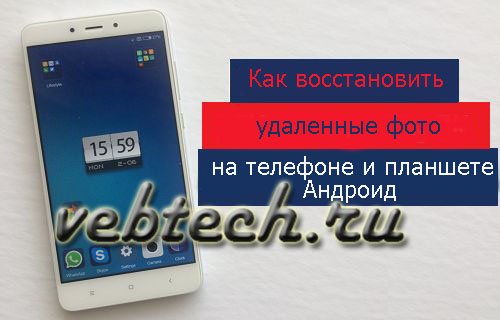 recover-deleted-photos-on-android-phone-or-tablet.jpg