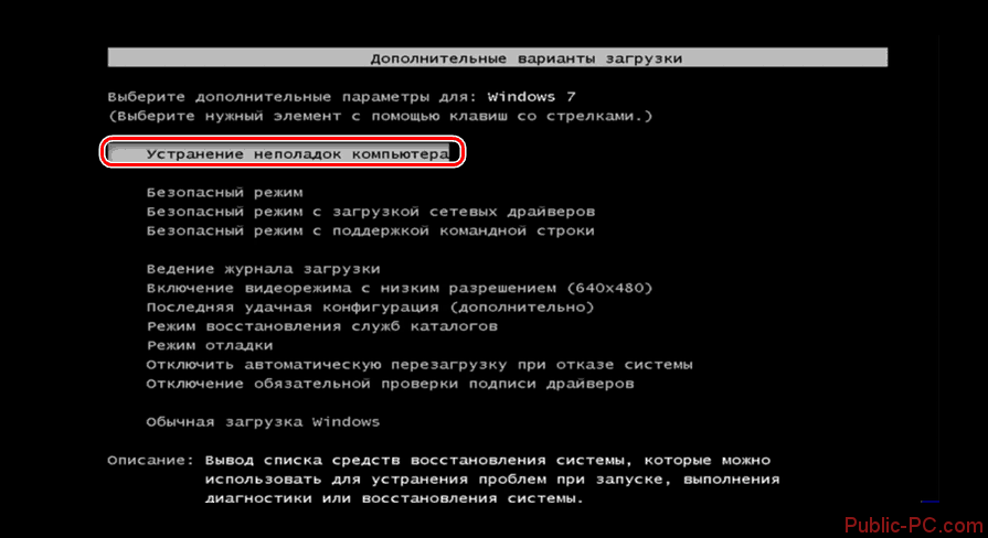 Zapusk-sredyi-vosstanovleniya-iz-okna-vyibora-tipa-zapuska-v-Windows-7.png