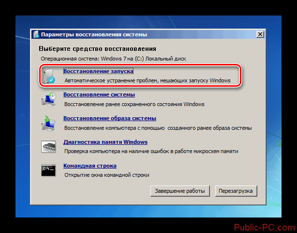 Perehod-k-avtomaticheskomu-vosstanovleniyu-zapuska-v-srede-vosstanovleniya-v-Windows-7.png