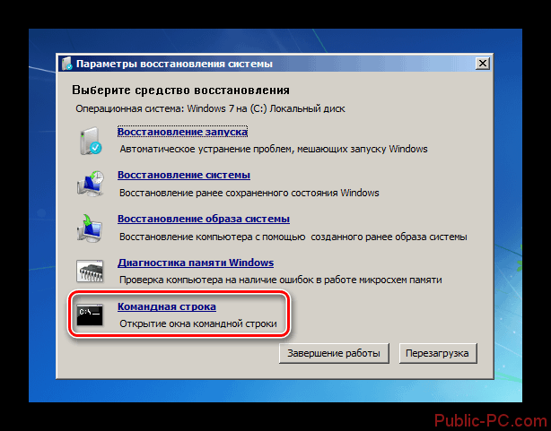 Zapusk-Komandnoy-stroki-v-srede-vosstanovleniya-v-Windows-7.png