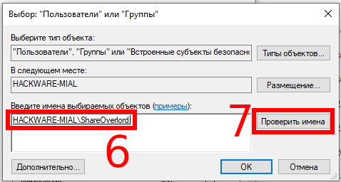 windows-share-change-permissions-5.png