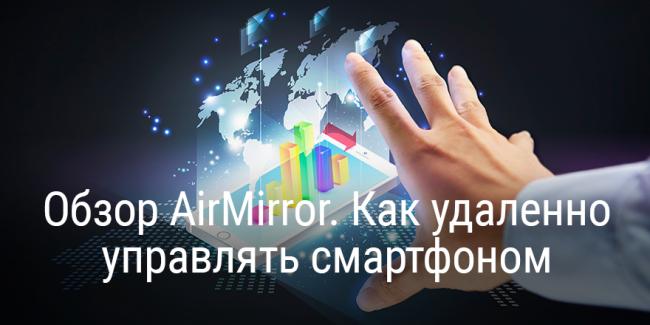 ------AirMirror.-----------------------------------2.png