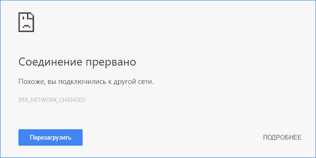 err-network-changed-chrome-message.png
